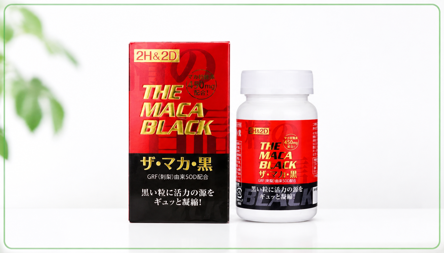 2H2D黑玛卡到底是个啥?