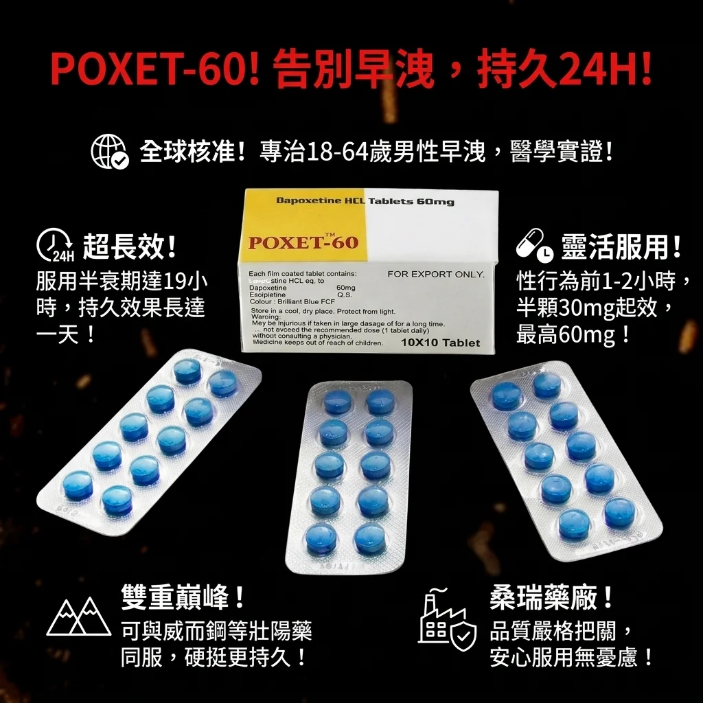 天然必利勁60mg：核心成分達泊西汀解析