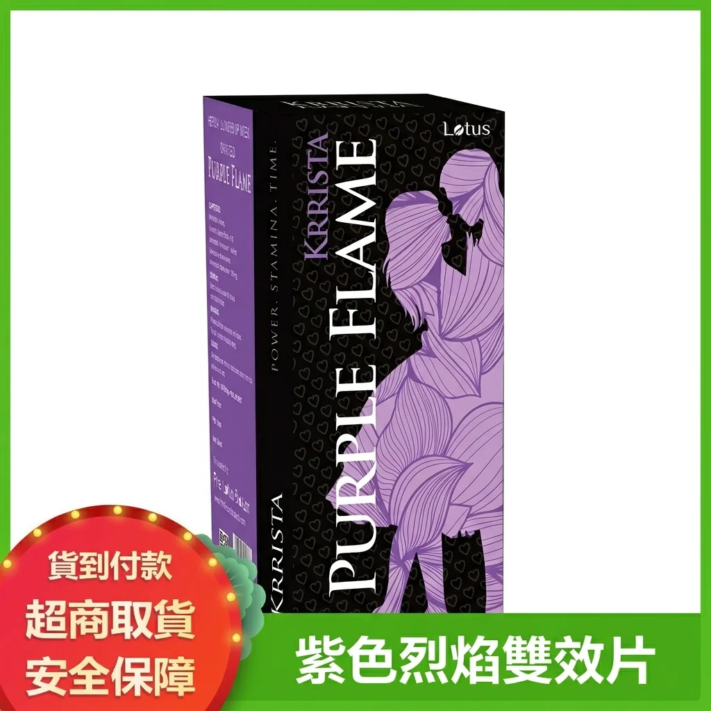 1. 雙效片 伐地那非40mg達泊西丁100mg 10粒盒裝 紫色烈焰 男性持久延時