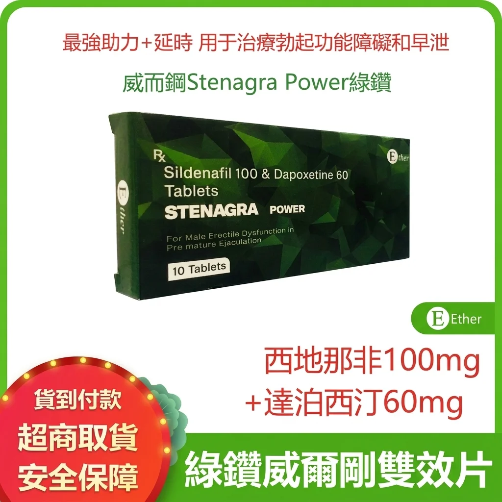 印度萬艾可雙效綠鑽 超強助勃延時 男性保健品 速效持久片