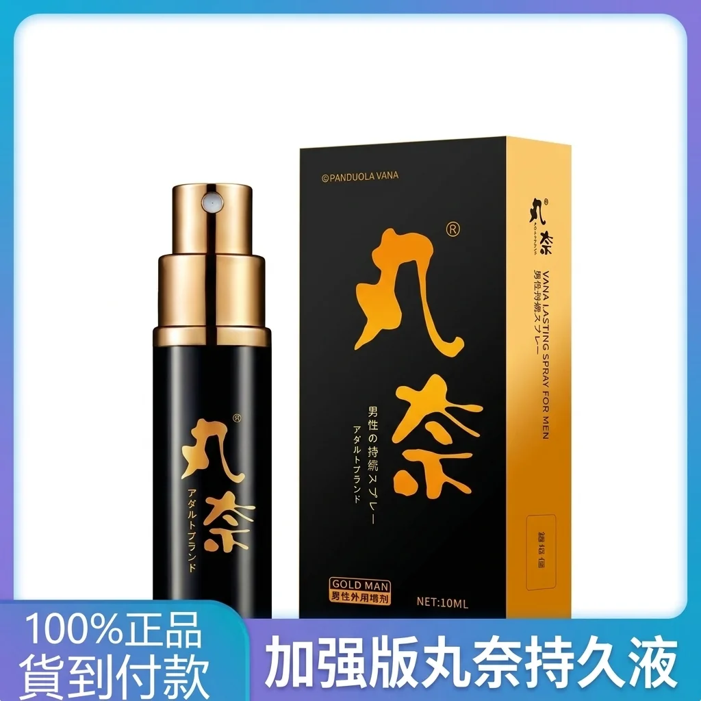 四十岁后,你有没有觉得"力不从心"?丸奈金装延时喷剂帮你找回掌控感