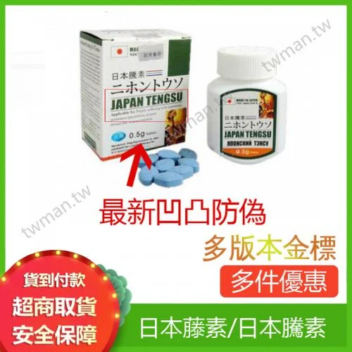 日本藤素到底是什麼？