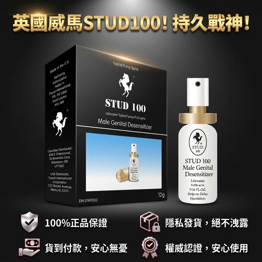 如何正确使用英国威马男士延时喷剂?