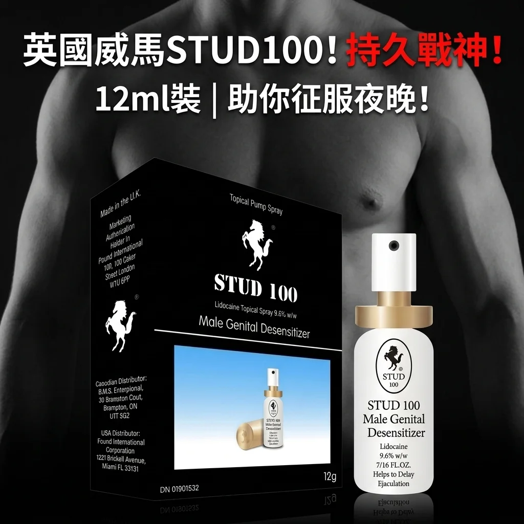 英国威马男士延时喷剂与其他外用持久液的对比
